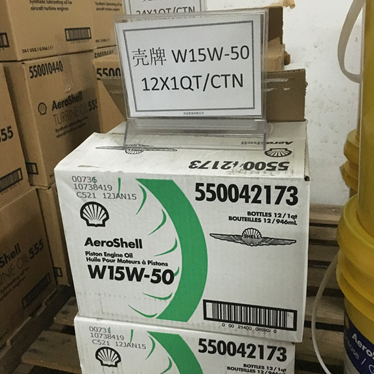 壳牌 AeroShell Oil W 15W-50 航空活塞发动机润滑油